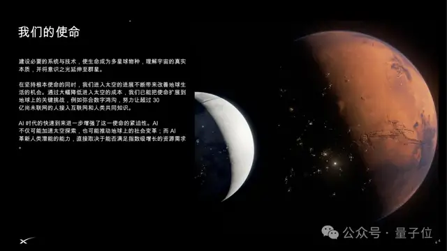 马斯克SpaceX路演PPT共60页，估值1.77万亿美元