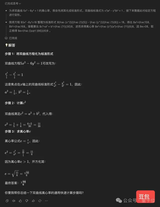 难上热搜的高考数学：我用ChatGPT和豆包PK了一把