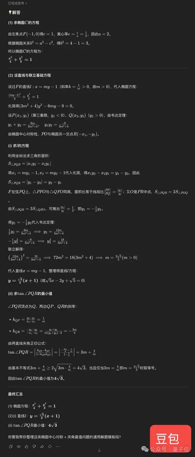 难上热搜的高考数学：我用ChatGPT和豆包PK了一把