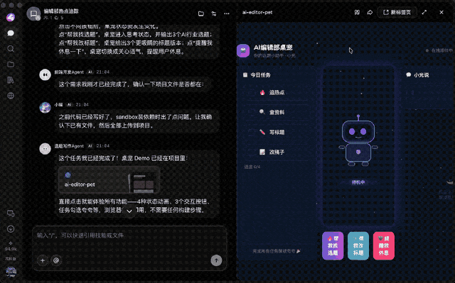 扣子3.0实测：用手机远程操控电脑Agent