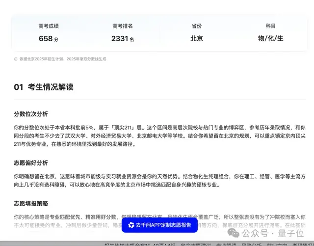 1290万高考生注意！阿里推出免费志愿填报Agent