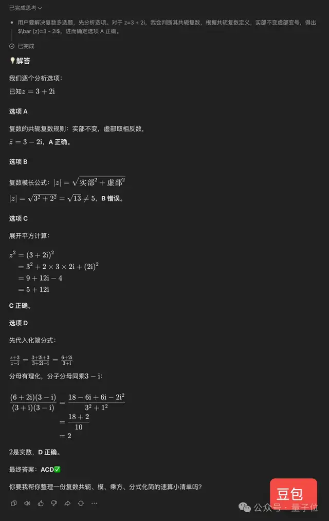 难上热搜的高考数学：我用ChatGPT和豆包PK了一把
