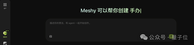 Meshy推出全球首个3D AI Agent,3D创作进入ChatGPT时代