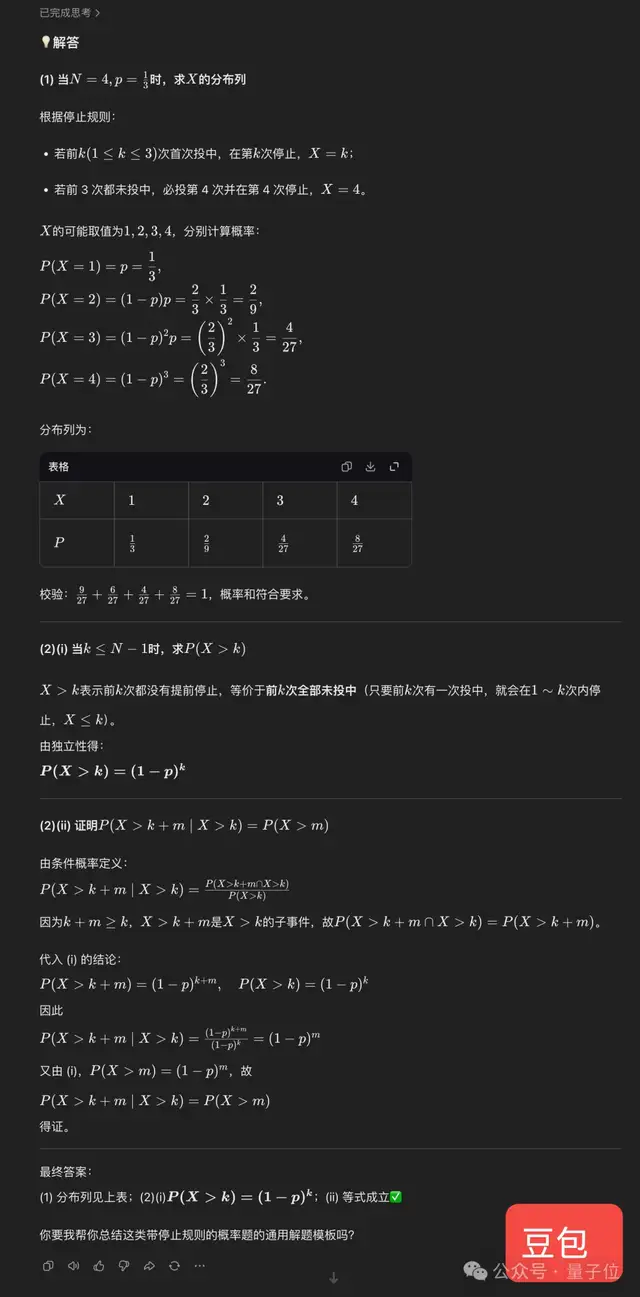 难上热搜的高考数学：我用ChatGPT和豆包PK了一把
