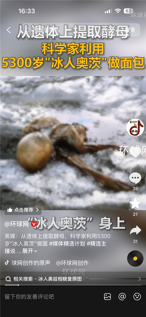 距今5300年！科学家从古人遗体中提取酵母 成功烤制出酸面包