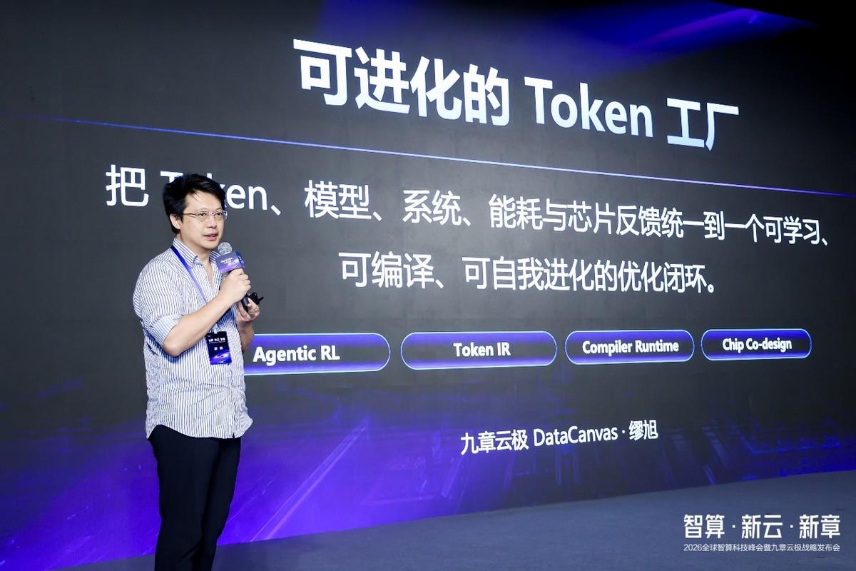 九章云极发布“AI工厂”战略,定义智能规模化新基建