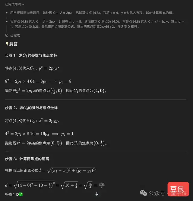 难上热搜的高考数学：我用ChatGPT和豆包PK了一把
