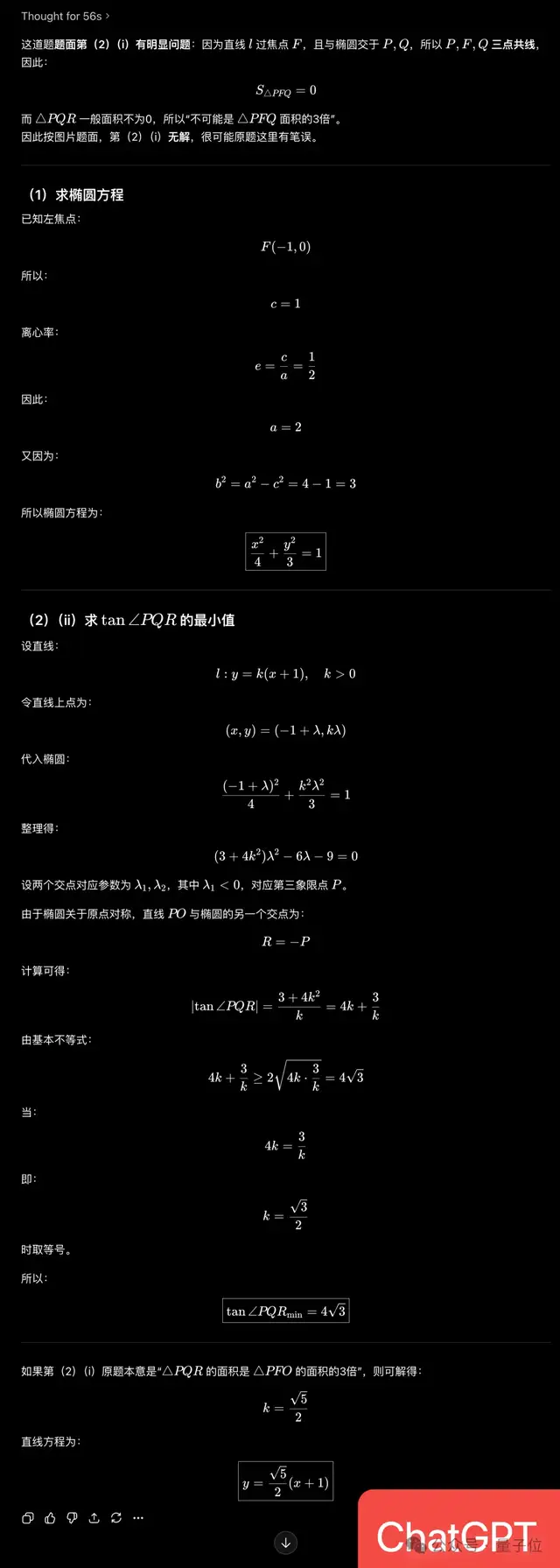 难上热搜的高考数学：我用ChatGPT和豆包PK了一把
