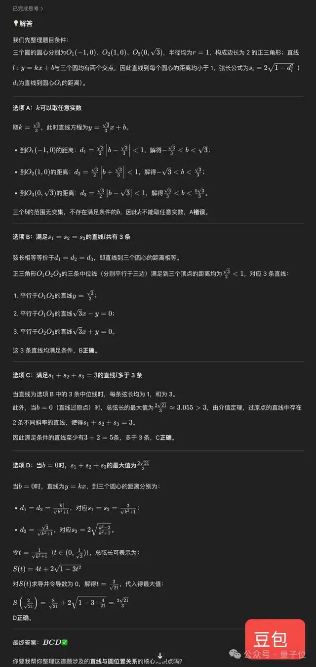 难上热搜的高考数学：我用ChatGPT和豆包PK了一把
