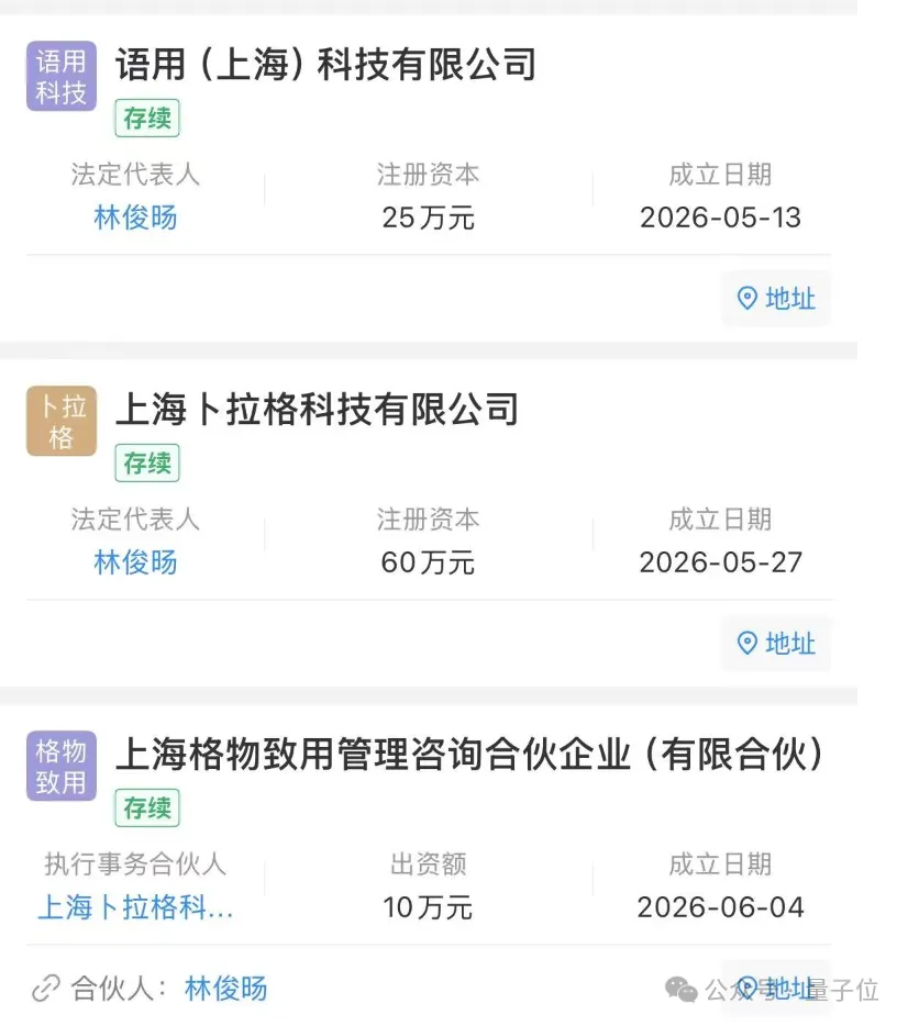 林俊旸新公司卜拉格亮相，首轮估值135亿，腾讯高榕红杉均参投