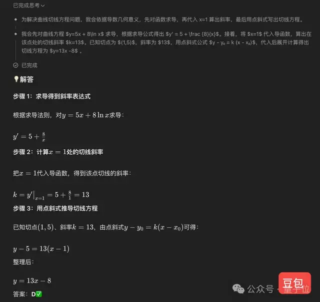 难上热搜的高考数学：我用ChatGPT和豆包PK了一把