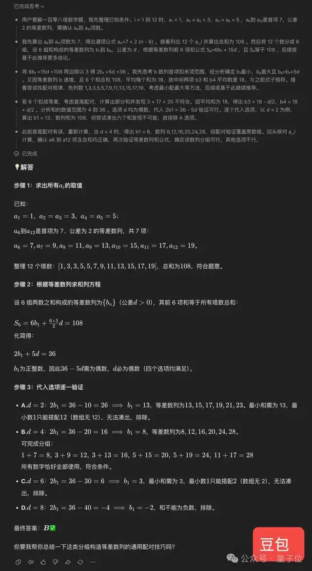 难上热搜的高考数学：我用ChatGPT和豆包PK了一把