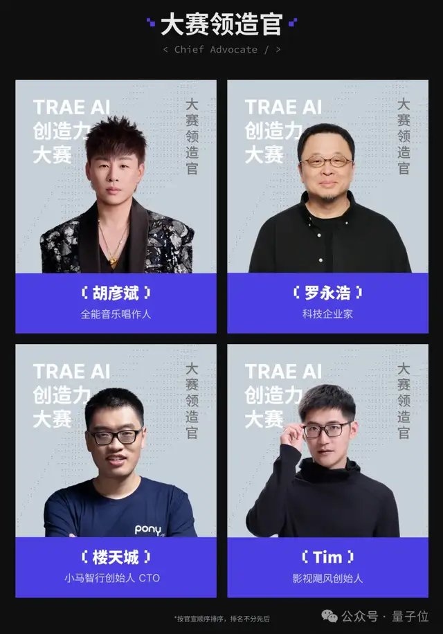 不儿，罗永浩、胡彦斌也来参加这场AI大赛了？