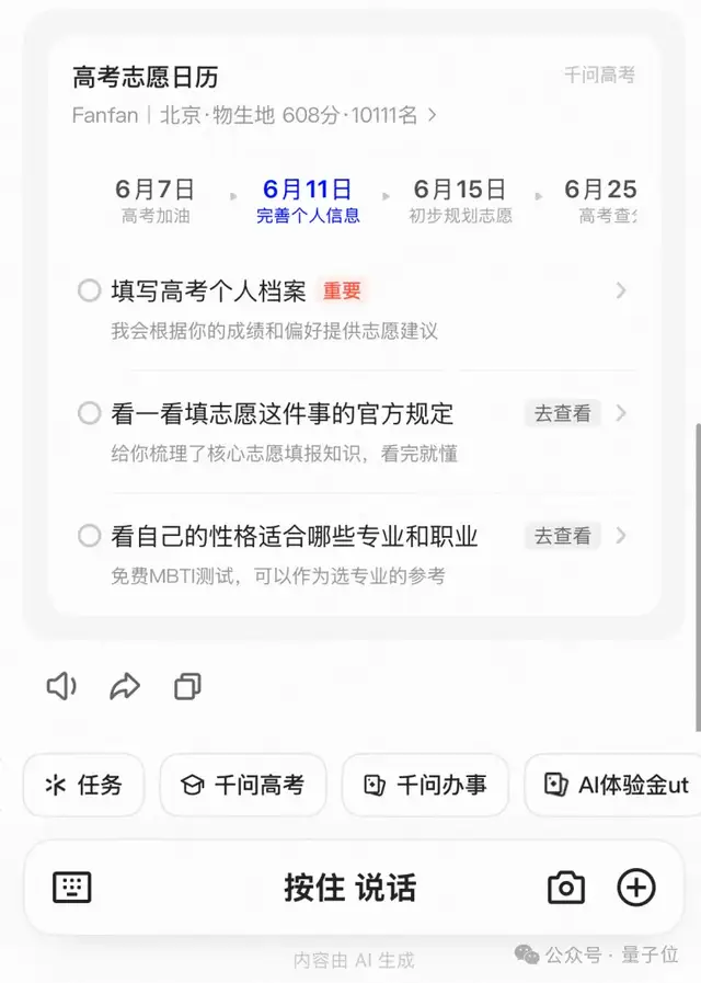 1290万高考生注意！阿里推出免费志愿填报Agent
