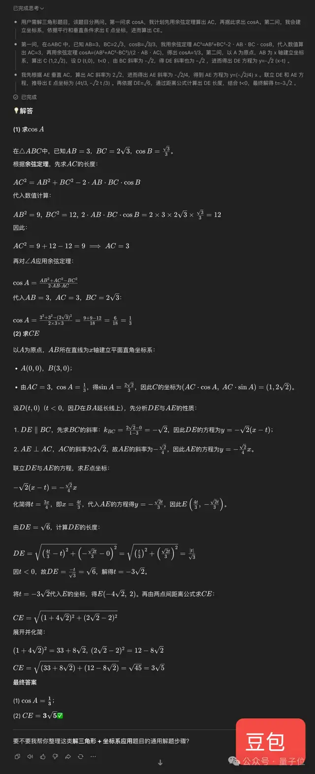 难上热搜的高考数学：我用ChatGPT和豆包PK了一把
