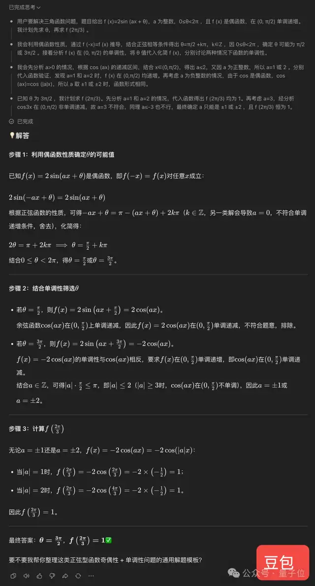 难上热搜的高考数学：我用ChatGPT和豆包PK了一把