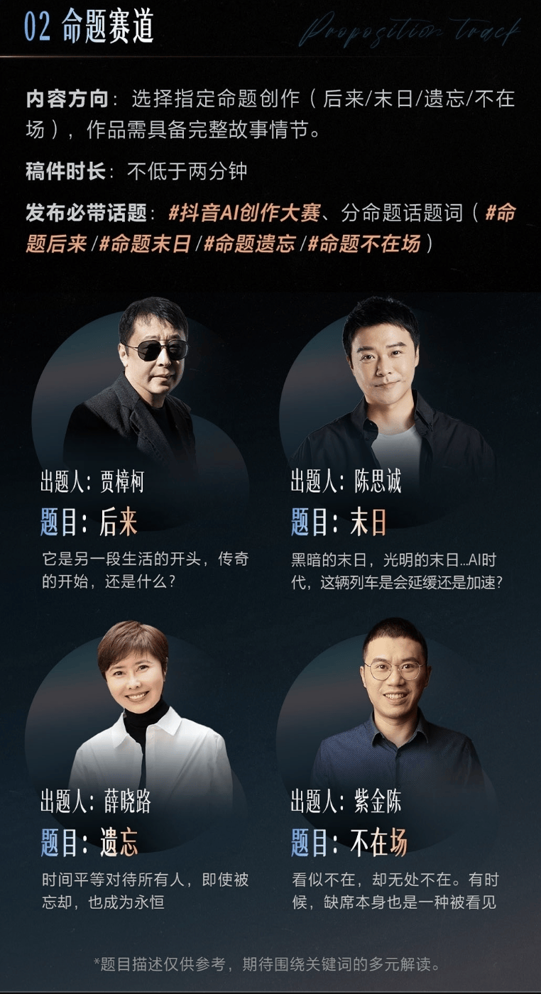 抖音征召天下「AI视频英才」！创作者们，这次真能吃上AI红利了