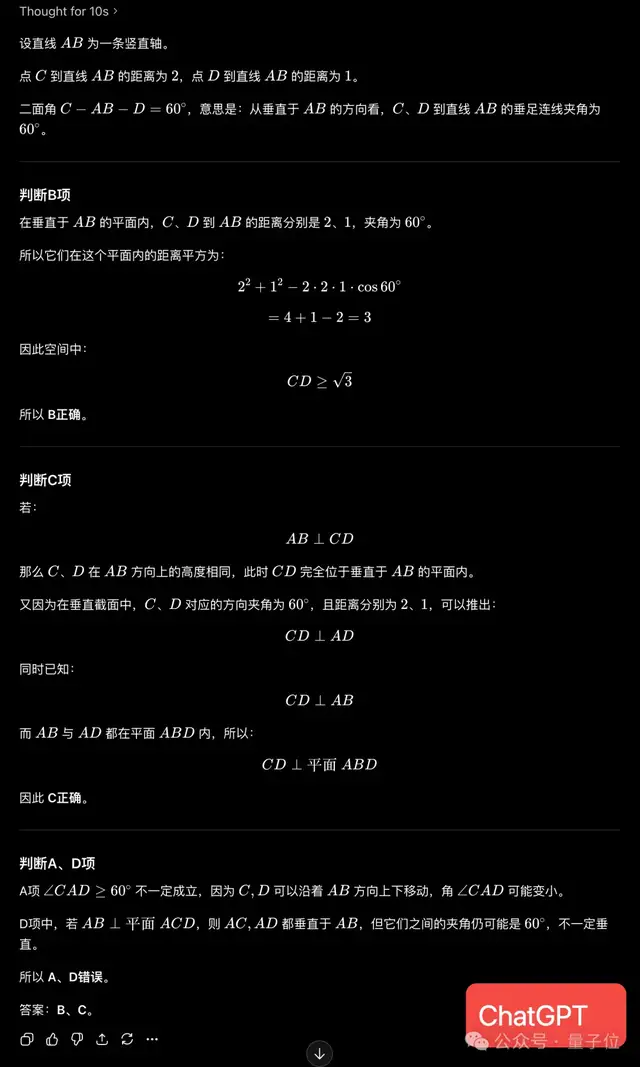 难上热搜的高考数学：我用ChatGPT和豆包PK了一把