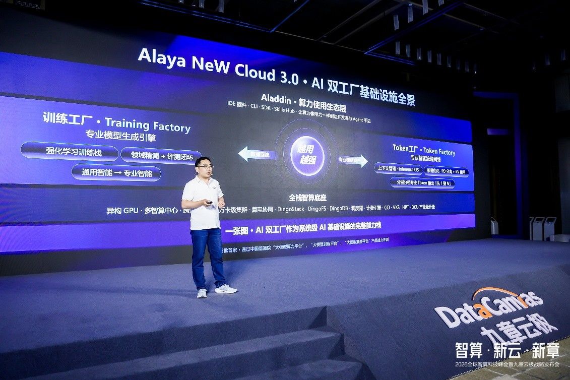 九章云极发布“AI工厂”战略,定义智能规模化新基建