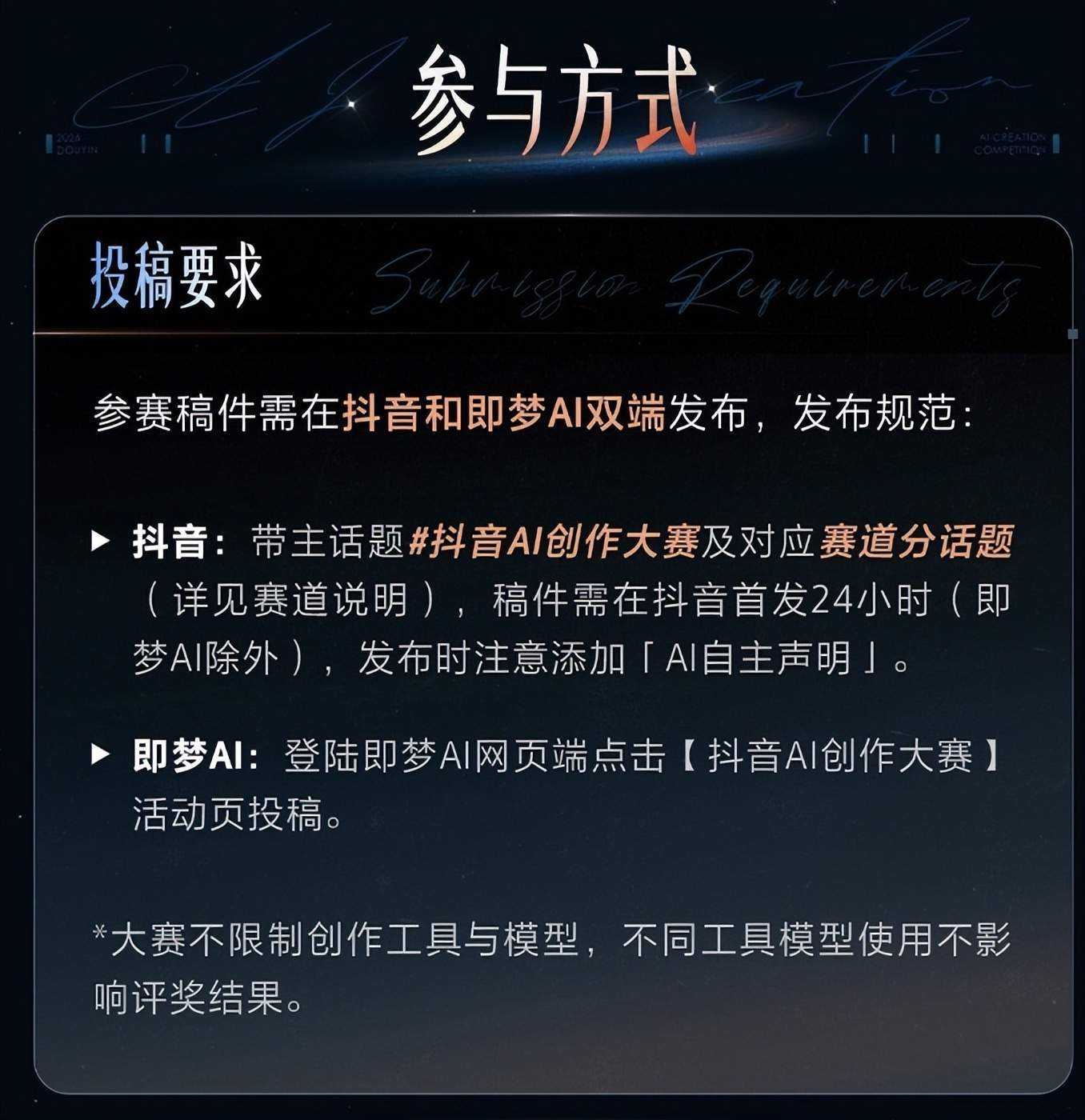抖音征召天下「AI视频英才」！创作者们，这次真能吃上AI红利了