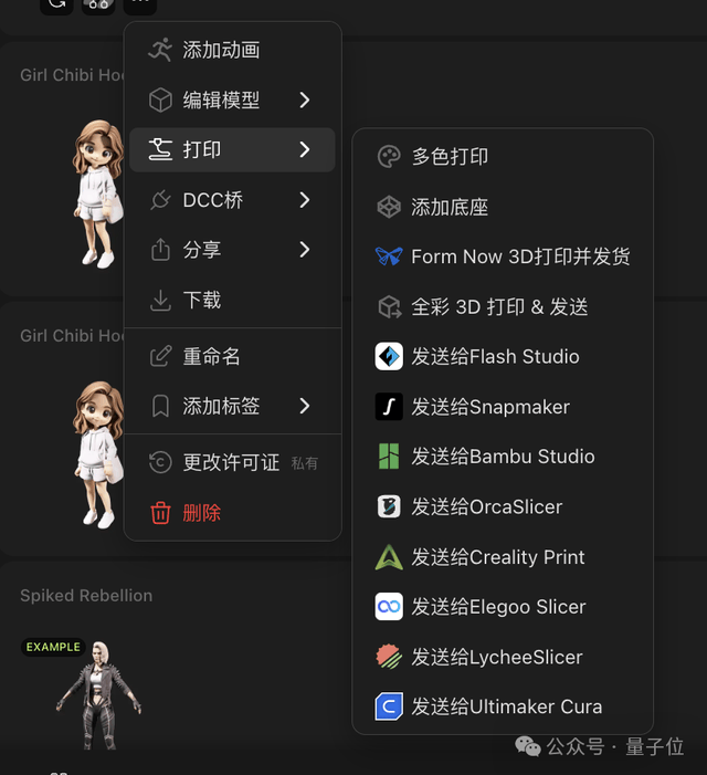 Meshy推出全球首个3D AI Agent,3D创作进入ChatGPT时代