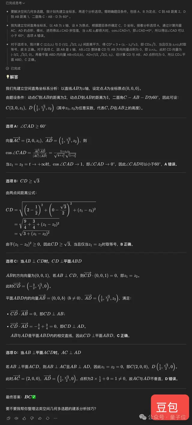 难上热搜的高考数学：我用ChatGPT和豆包PK了一把