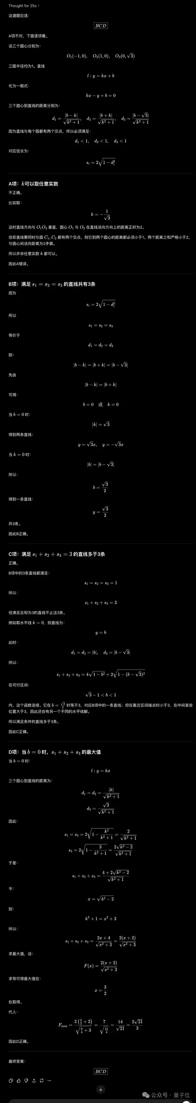 难上热搜的高考数学：我用ChatGPT和豆包PK了一把