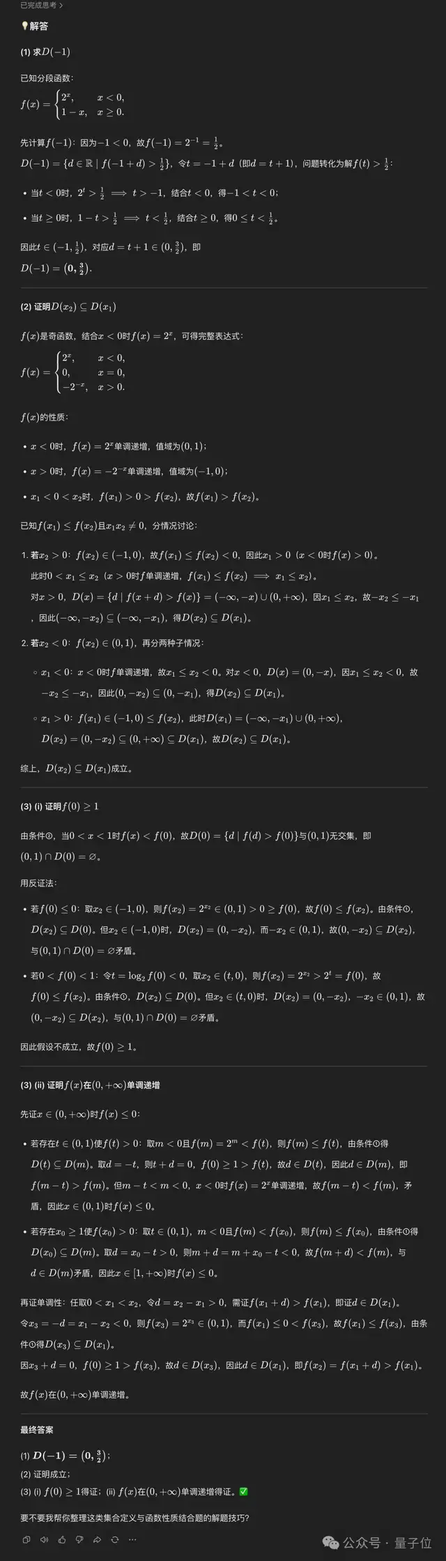 难上热搜的高考数学：我用ChatGPT和豆包PK了一把