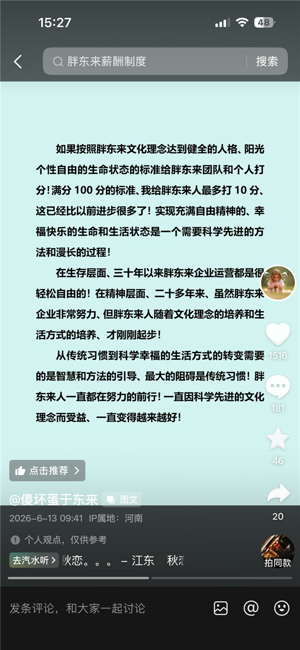 于东来再谈薪酬争议：100分为标准 胖东来人最多10分 所有员工能力与薪酬不匹配 但一直用超值薪酬成就员工