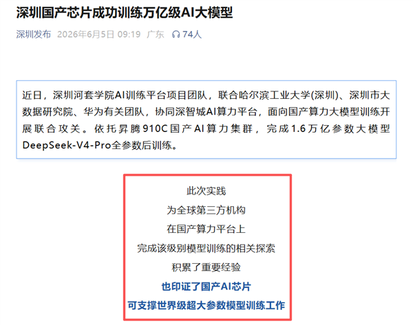 正式官宣！华为昇腾910C芯片成功完成1.6 万亿DeepSeek全参数后训练  国产算力终于跨过最难一关