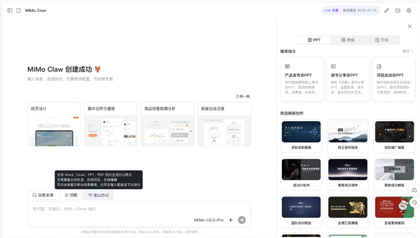 小米发布Xiaomi MiMo Claw正式版：免费时长增加！打通金山办公