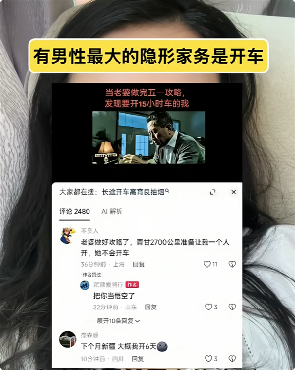 开车算不算家务？网上吵翻 无数男性隐形付出被曝光