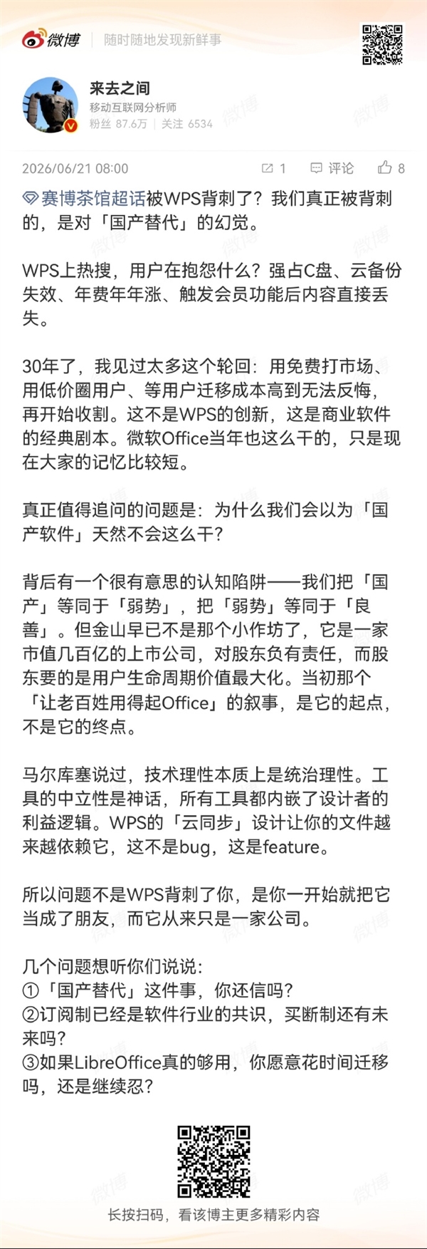 微博CEO发文称WPS强占C盘、云备份失效、费用天天涨等：本人回应养的虾发的