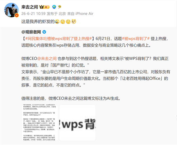 微博CEO发文称WPS强占C盘、云备份失效、费用天天涨等：本人回应养的虾发的