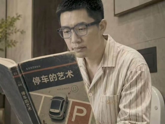 官方玩梗！李想翻看《停车的艺术》书籍 学习如何正确泊车