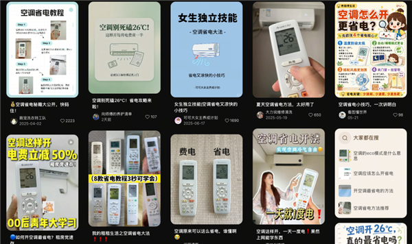 空调费不费电 可能就差这15分钟