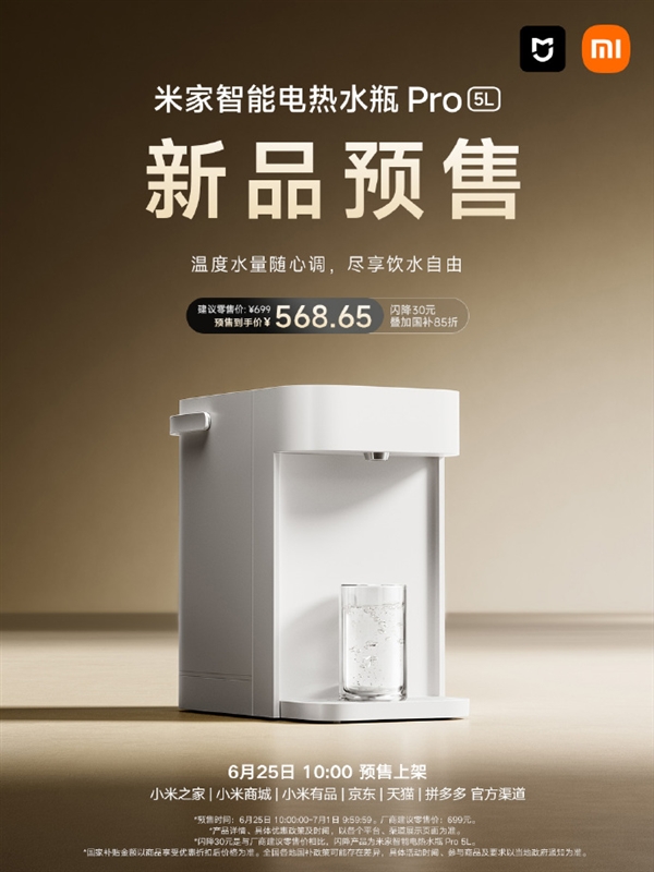 米家智能电热水瓶Pro 5L发布：到手669元 支持一键风冷降温