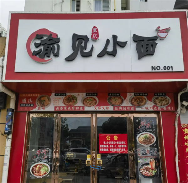 遇见小面霸凌式维权 要成下一个西贝？