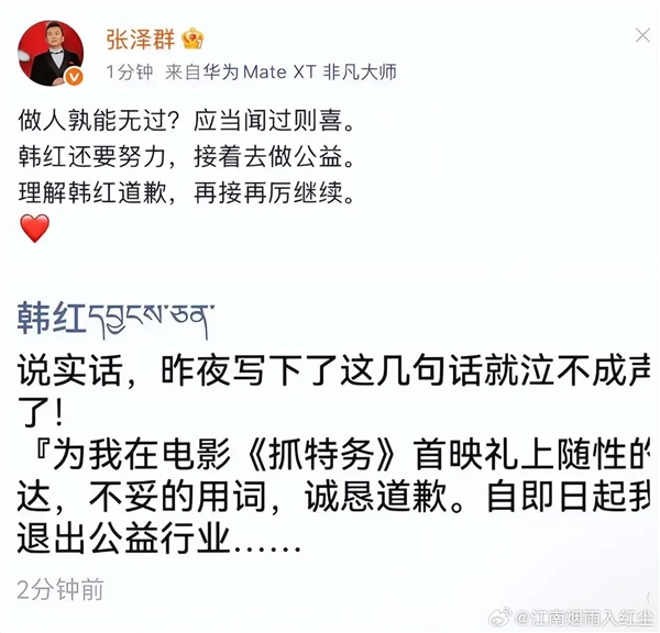 韩红为冯小刚新片站台发表言论引争议 本人道歉：已泣不成声 即日起退出公益行业