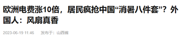 嫌弃开空调不优雅的欧洲人 今年终于热破防了