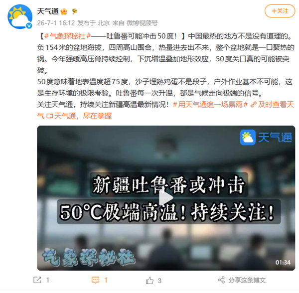 吐鲁番真要热成火炉了！冲击50℃ 地表超75℃能烤熟鸡蛋