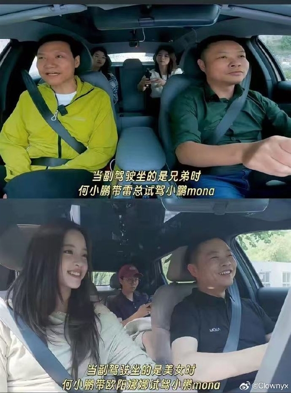 被副驾大笑表情包整怕 何小鹏：不敢再带欧阳娜娜一起开车
