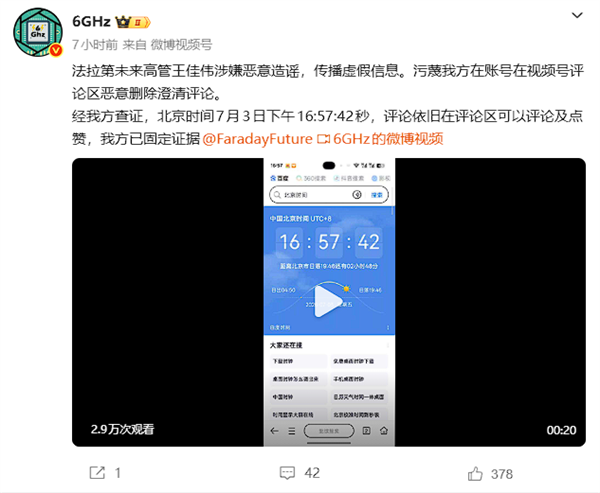 法拉第未来辟谣