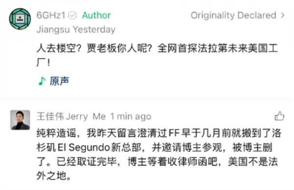 法拉第未来辟谣
