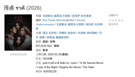 泰国选美冠军恐怖片引争议！睡衣女鬼太诱惑