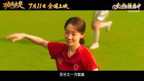 《功夫女足》被喷特效太烂不如AI！星爷新片预告就翻车