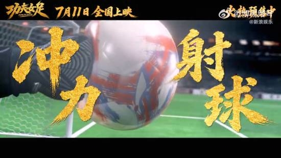 《功夫女足》被喷特效太烂不如AI！星爷新片预告就翻车