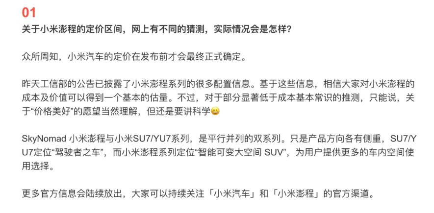 小米回应澎程N90的定价猜测：部分网传价格远低于成本常识