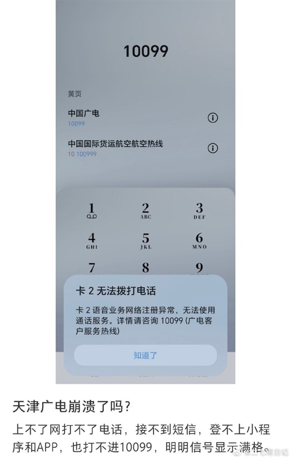 中国广电5G道歉：天津广电故障系光缆受损 已全面恢复
