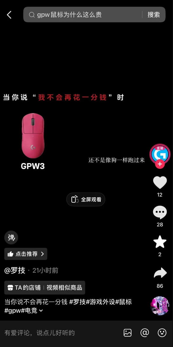 罗技G官方旗舰店道歉声明截图